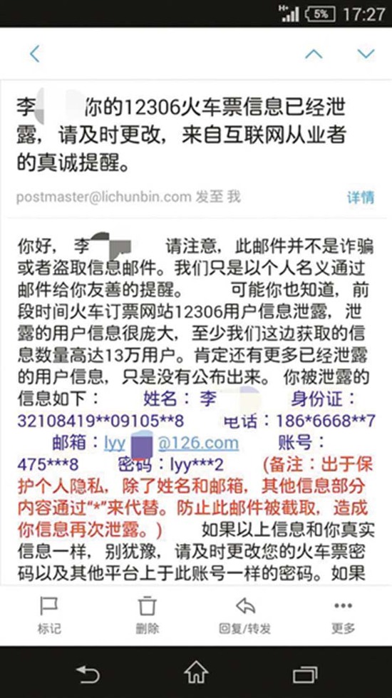 12306信息泄露 13万人因买火车票泄露信息 小伙挨个发邮件通知
