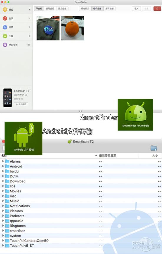 SmartFinder与Android文件传输对比