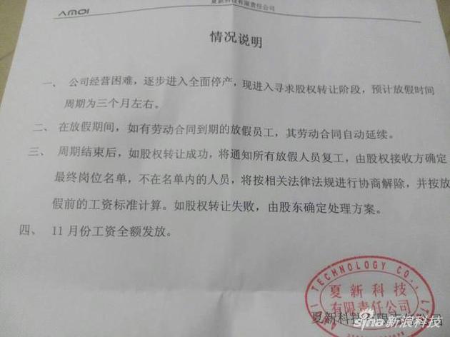 夏新手机濒临倒闭:工厂全面停工