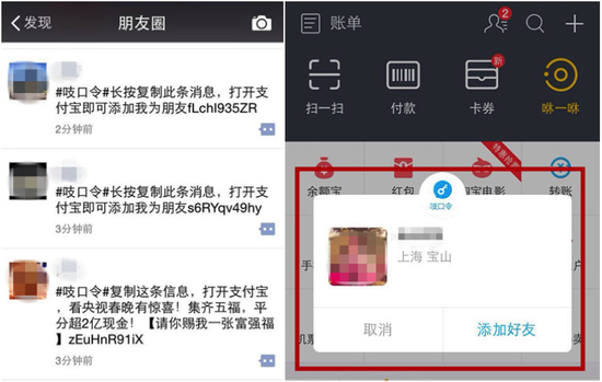 支付宝“吱口令”上线半天遭朋友圈屏蔽