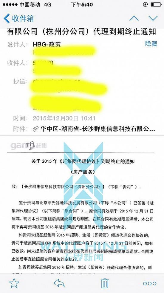 记者获取的58赶集致代理商通知函邮件截图。