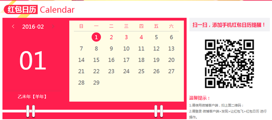 微博红包攻略：持续14天 推小年除夕情人节专场