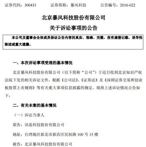 暴风科技公告截图