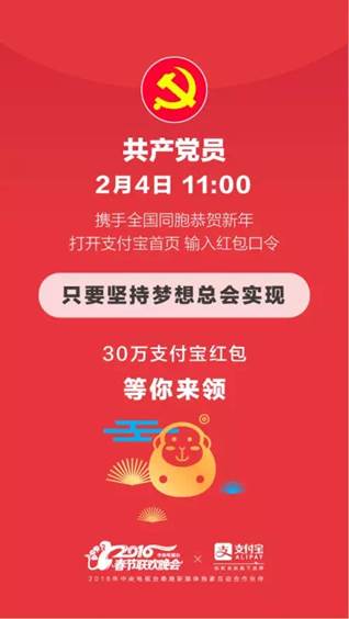 中组部发支付宝红包:连续3天 每天10万|支付宝