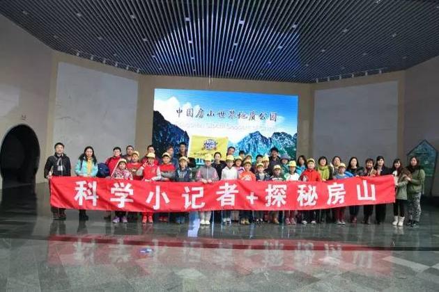 科学小记者走进房山世界地质公园博物馆|房山