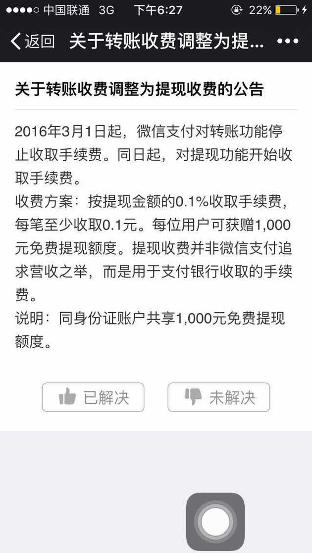 微信将对提现收取手续费:费率0.1% 最少0.1元