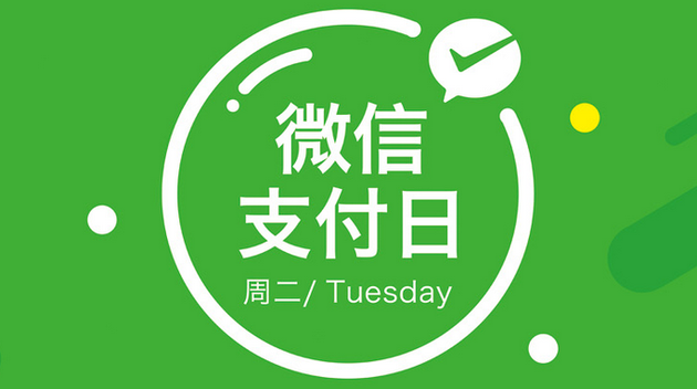 交钱提现还是用微信消费 你得选一下了|微信支