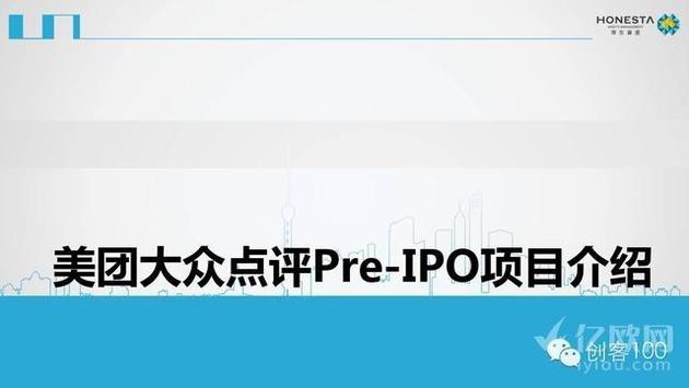 美团点评Pre-IPO商业计划书曝光?美团予以否