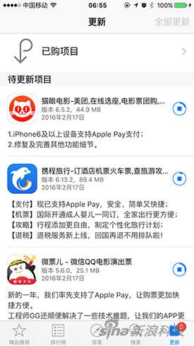 今早一大票应用开始更新支持Apple Pay