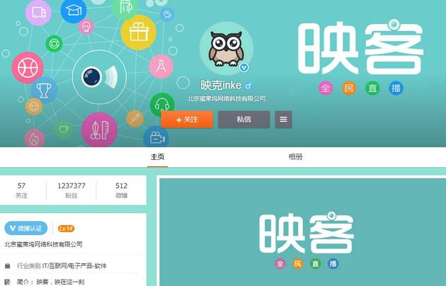 映客换名悄然上架 刷榜被下架后的委曲求全?