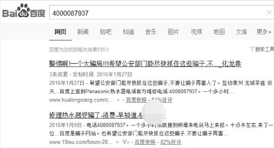 百度来的“400”维修电话