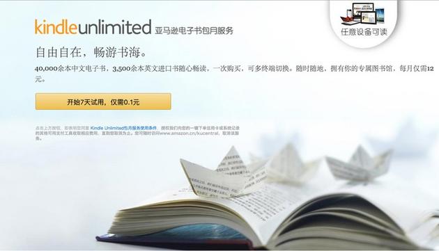 亚马逊上线电子书包月服务|亚马逊|电子书|Kind