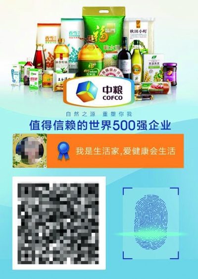 中粮健康生活:中粮健康生活微信号被质疑涉直销运营方否认 上图为朋友圈发布的雷同信息,下图为记者扫码后生成的“海报”