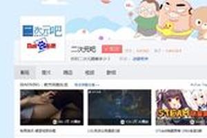 二次元app难以逾越百度贴吧