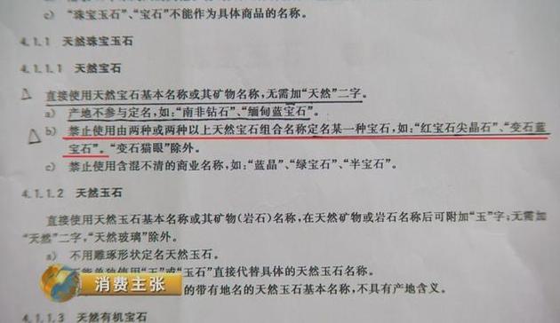 央视315调查:京东商城现"假水晶"