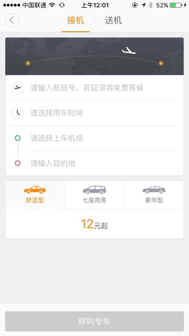 怪咖评测室之滴滴出行:综合表现不错|滴滴出行
