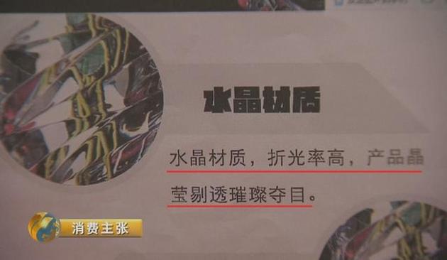央视315调查:京东商城现"假水晶"