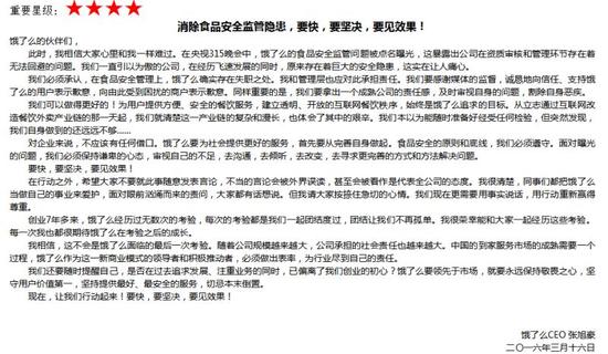 饿了么315:张旭豪回应315曝光:饿了么确有失职愿担责任 张旭豪内部信