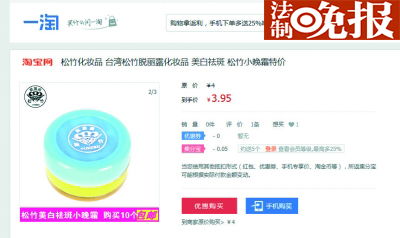 化妆品汞超标:化妆品汞超标7473倍诉电商获赔 “松竹脱丽露美白祛斑五件套”中的化妆品