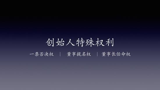 新浪创始人:新浪创业训练营干货:创始人如何不被踢出局? 创始人的特殊权利