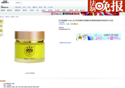化妆品汞超标:化妆品汞超标7473倍诉电商获赔 1号店和亚马逊已下架同款产品