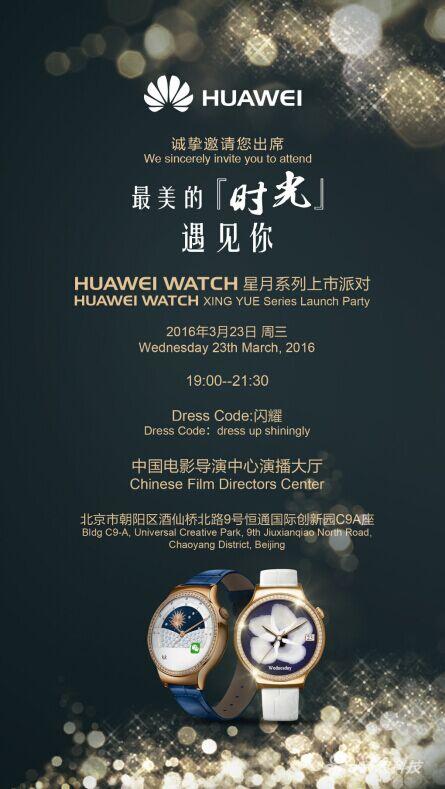 huawei watch星月系列上市派对直播