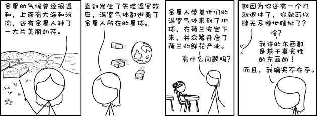 xkcd:知名科普漫画XKCD作者将为美国高中编写教材 XKCD漫画
