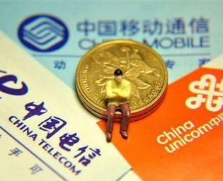 三大运营商2015年日赚3.8亿元