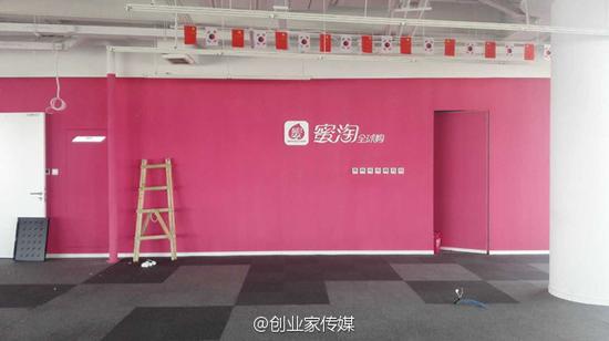蜜淘全球购:又一家创业公司C轮死!蜜淘被曝公司已倒闭