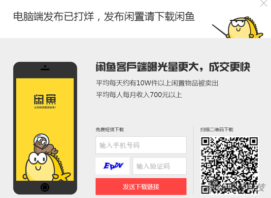 淘宝闲置:背靠淘宝的闲鱼想借社区颠覆二手闲置 闲鱼关闭