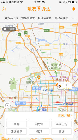 嗖嗖身边:嗖嗖身边程俊:欲做生活服务领域的滴滴打车
