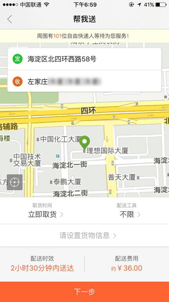 京东众包:众包物流命运岔口向左还是向右? 人人快递页面截图