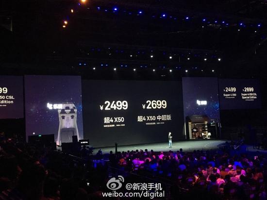 乐视年度发布会:手机电视汽车VR四类新品发布