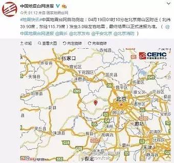北京房山地震了!非天然地震是什么鬼?|地震|非