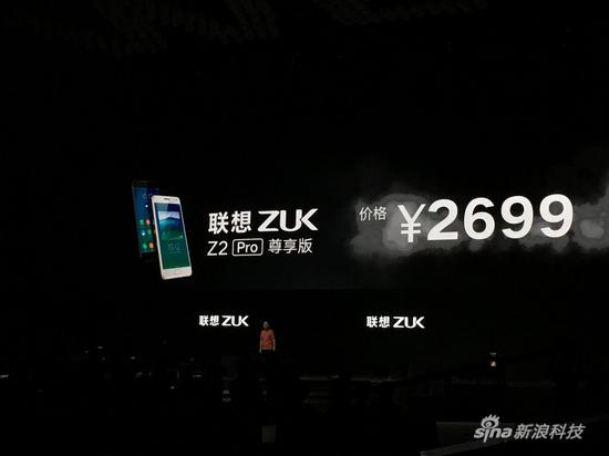 ZUK Z2 Pro尊享版售价2699元