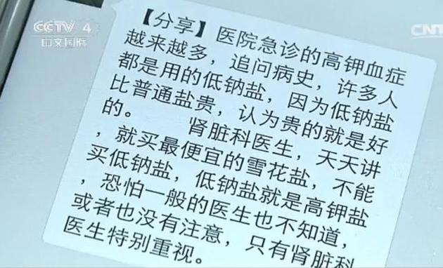 低钠盐和普通盐的区别