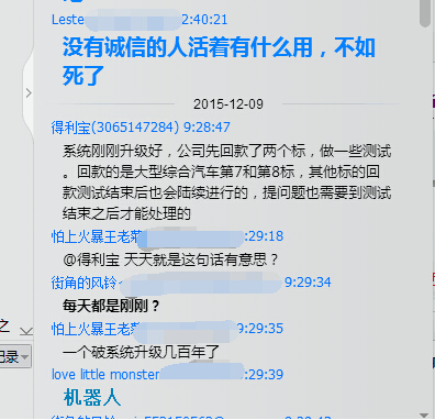 得利宝网站公布的QQ群的聊天截图