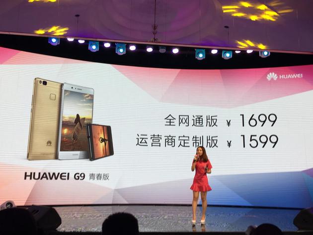 华为G9青春版售价