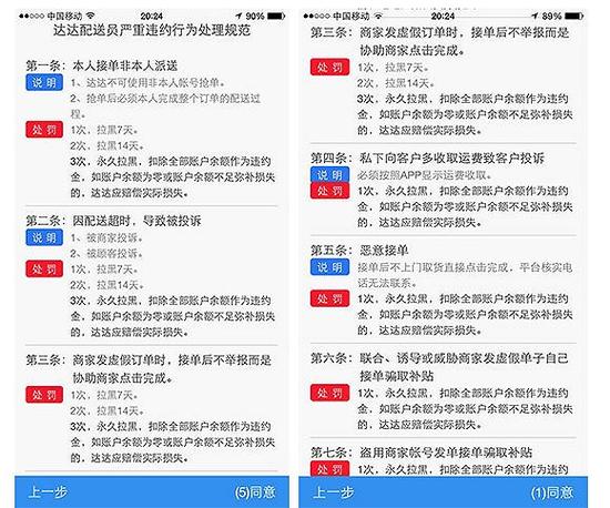 女生订餐遭配送员持刀威胁 众包服务安全问题