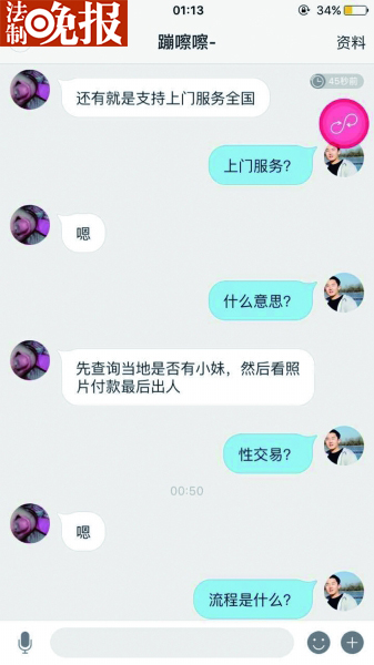 记者以男性身份注册，App上一女用户称可上门服务