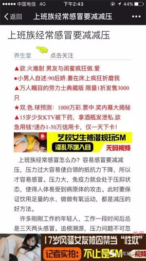 养生帖鸡汤文攻占朋友圈?背后是虚假广告的千