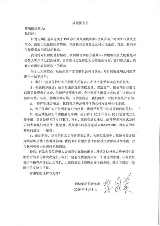 炳恒集团:炳恒集团有钱赞助《金星秀》 却深陷兑付危机