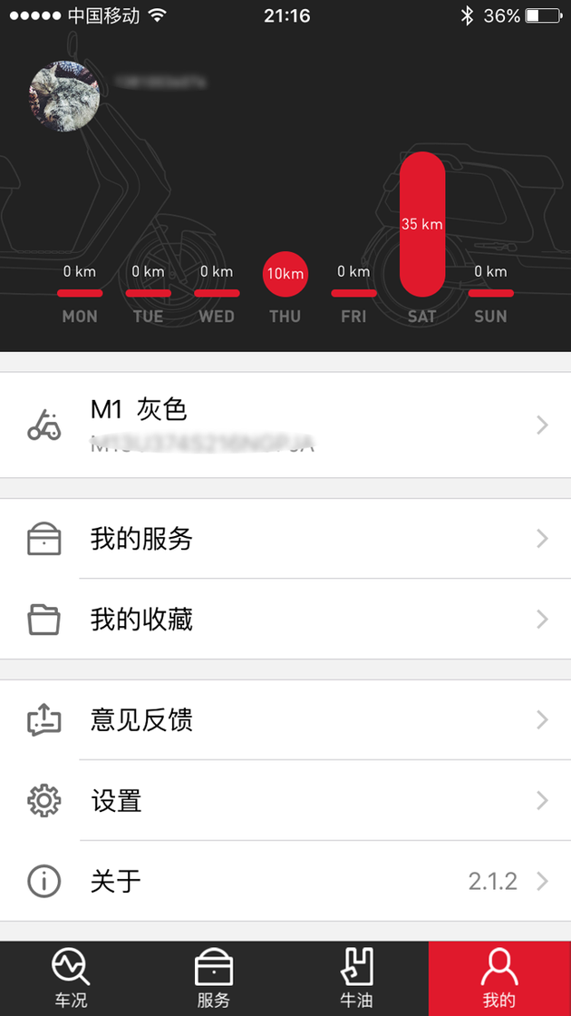 我的车辆基本信息