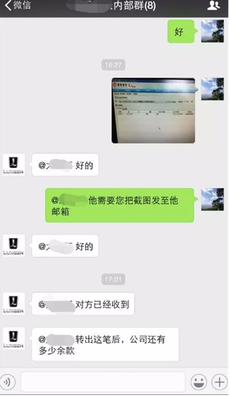 微信新骗局: 公司微信群 除了自己都是骗子|微信