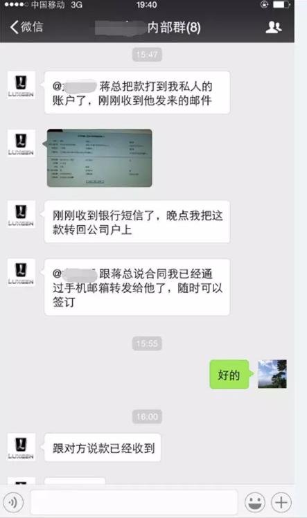 微信新骗局: 公司微信群 除了自己都是骗子|微信