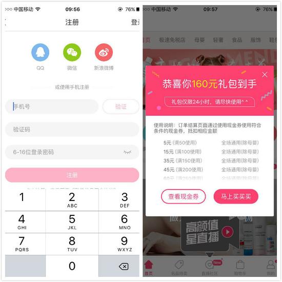 极速免税店:怪咖评测之聚美极速免税店:页面整体舒适细节待完善 注册完发现新用户有160元现金券
