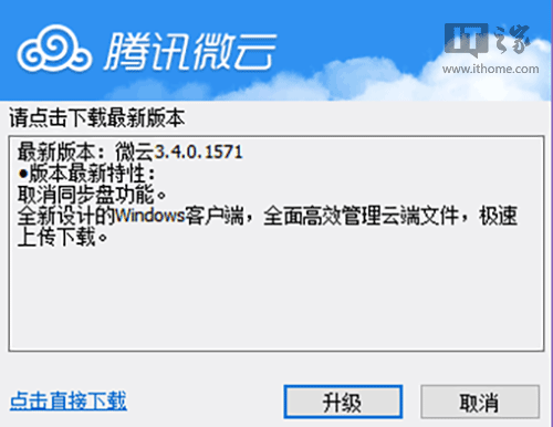 微云同步盘:腾讯微云宣布取消同步盘功能备份需手动操作