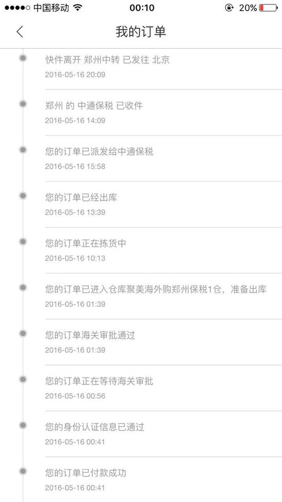 极速免税店:怪咖评测之聚美极速免税店:页面整体舒适细节待完善 订单跟踪界面