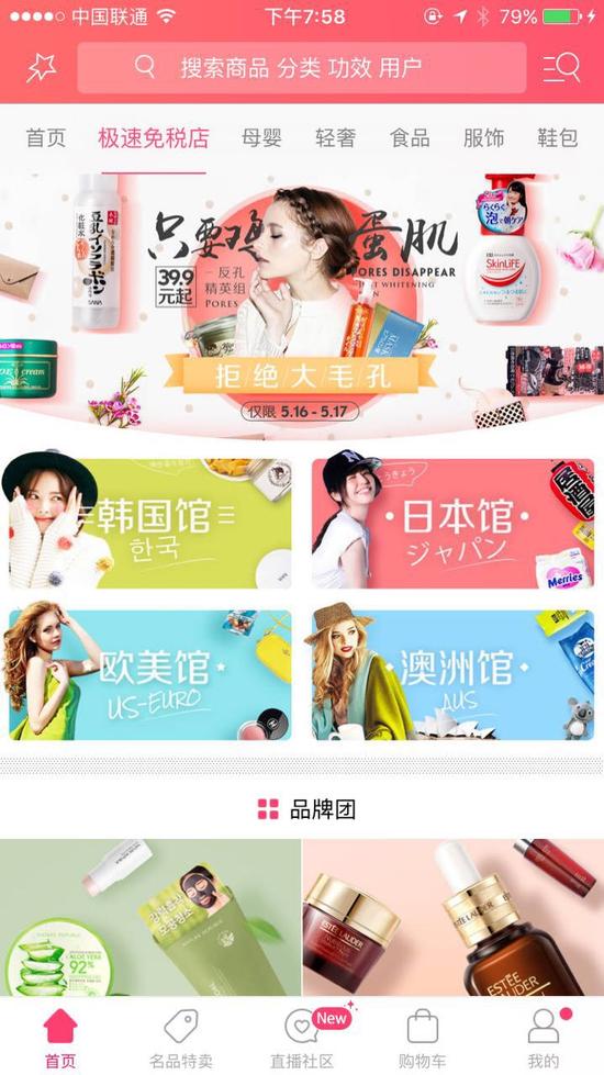 极速免税店:怪咖评测之聚美极速免税店:页面整体舒适细节待完善 极速免税店界面
