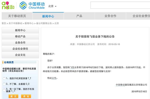 飞信业务:飞信要死了?中移动将于6月30日终止短信转飞信服务 中国移动官网公告